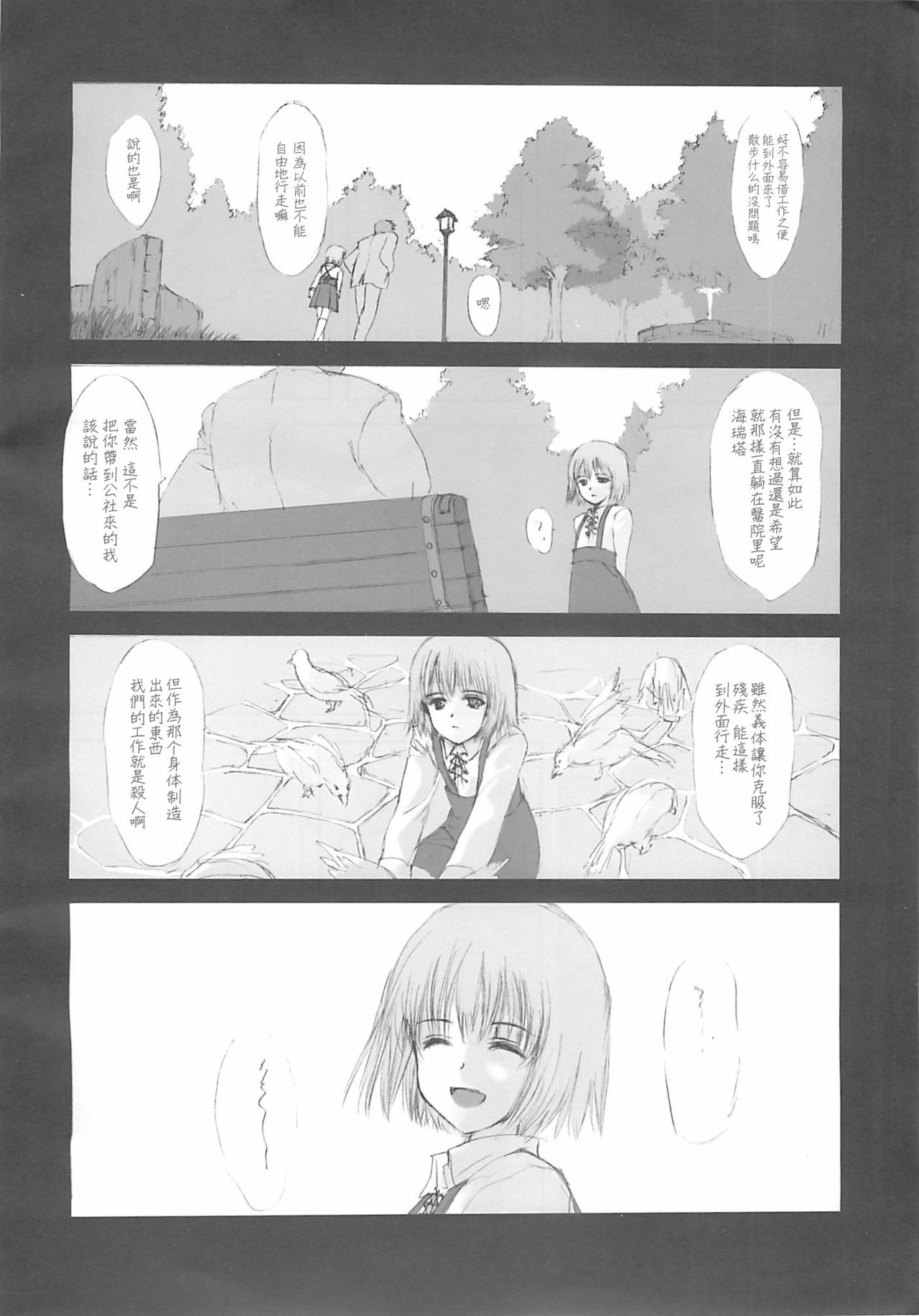 (C58) [JEWEL BOX (Aida Yu)] Idle Talk (Gunslinger Girl) [Chinese] [枫色汉化组] page 19 full