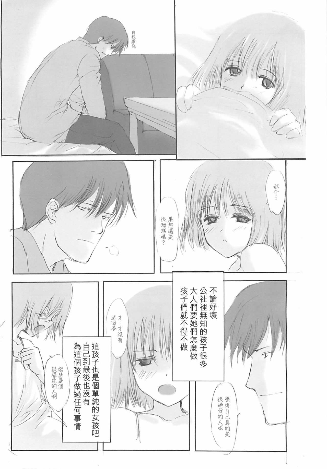 (C58) [JEWEL BOX (Aida Yu)] Idle Talk (Gunslinger Girl) [Chinese] [枫色汉化组] page 32 full