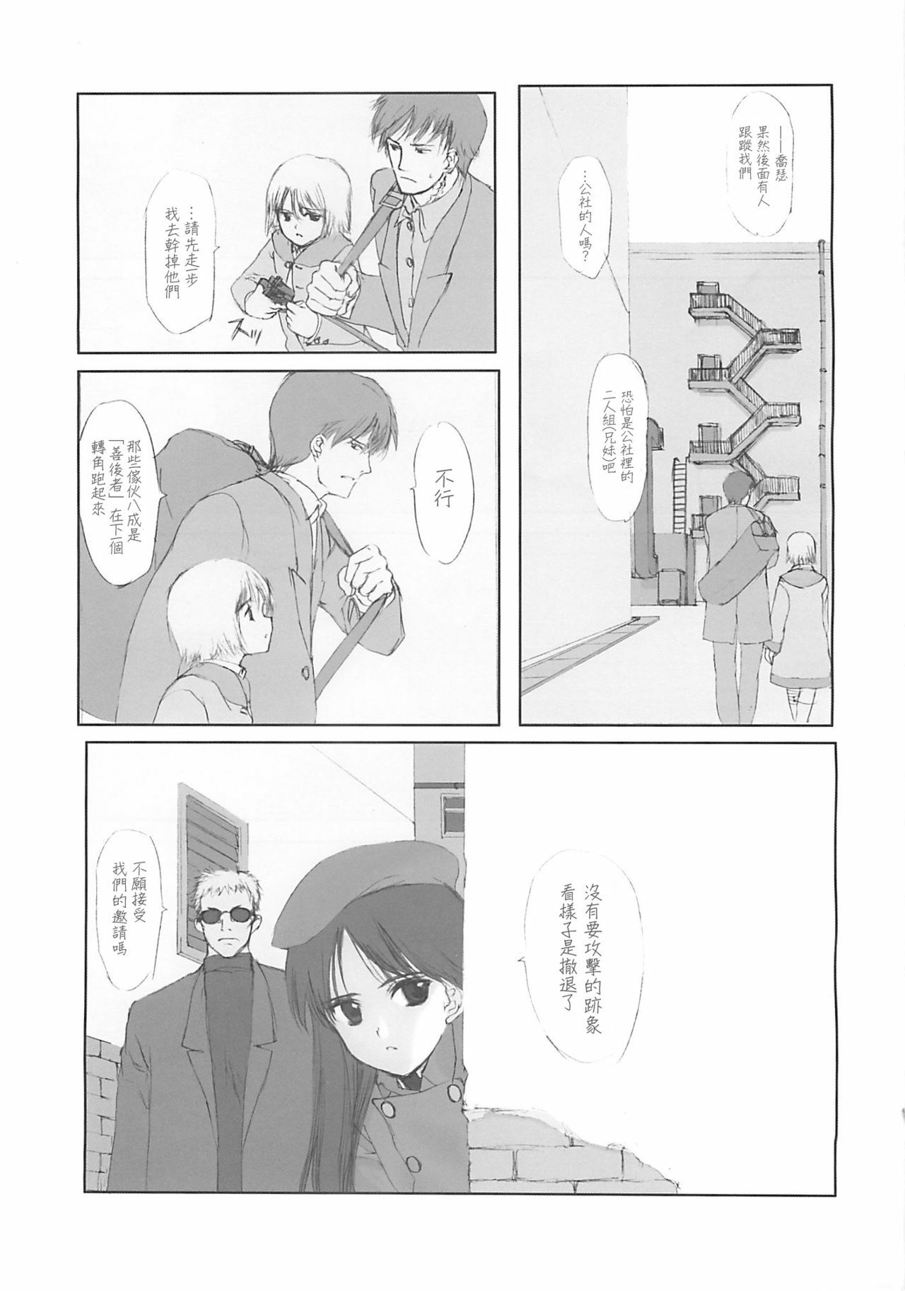 (C58) [JEWEL BOX (Aida Yu)] Idle Talk (Gunslinger Girl) [Chinese] [枫色汉化组] page 4 full