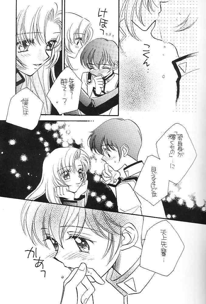 [Myao (Morinaga Milk)] Nemure nu Mori no Bijo (Revolutionary Girl Utena) page 14 full