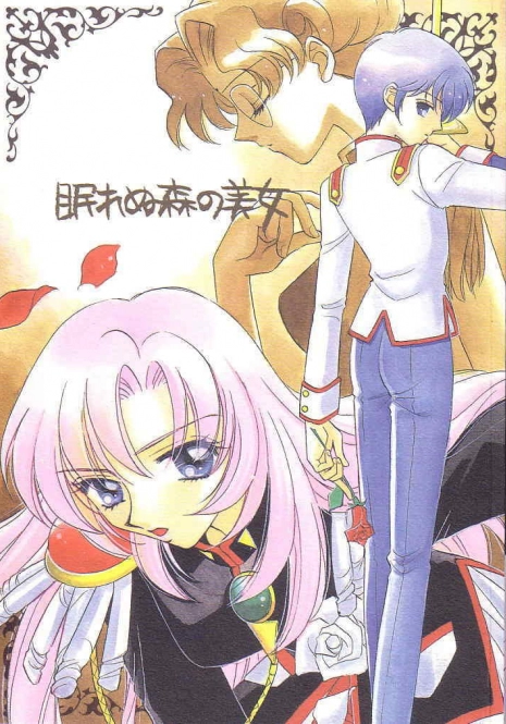 [Myao (Morinaga Milk)] Nemure nu Mori no Bijo (Revolutionary Girl Utena)