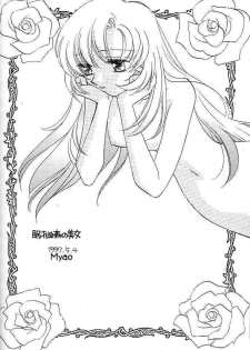 [Myao (Morinaga Milk)] Nemure nu Mori no Bijo (Revolutionary Girl Utena) - page 25