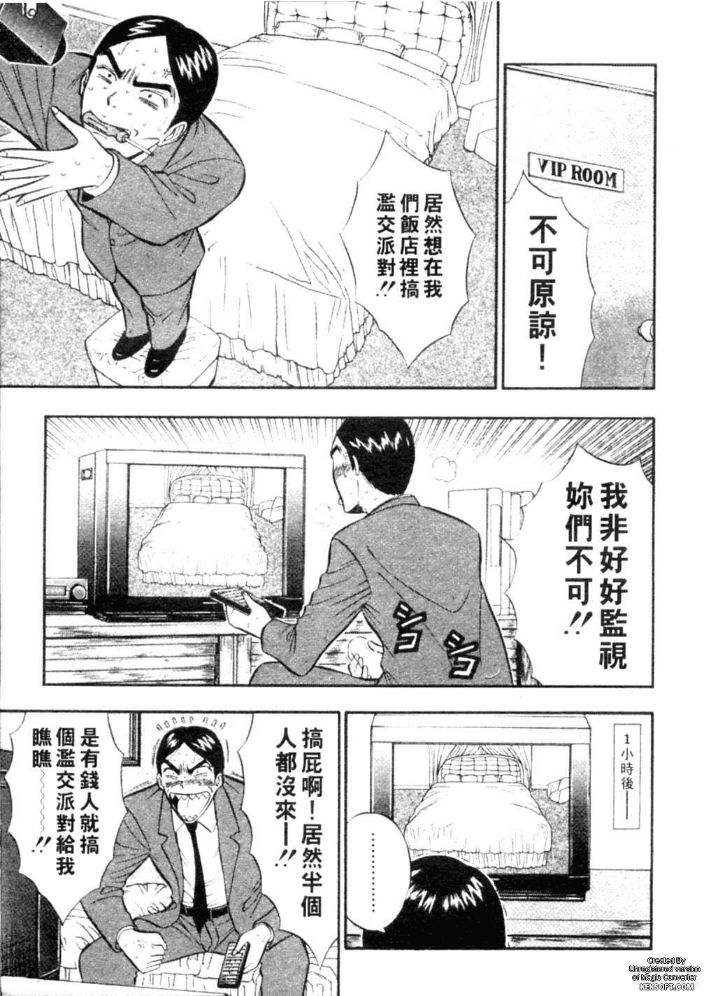 [Nagashima Chousuke] Chijouke no Jijou | 千城痴女傳奇 [Chinese] page 104 full