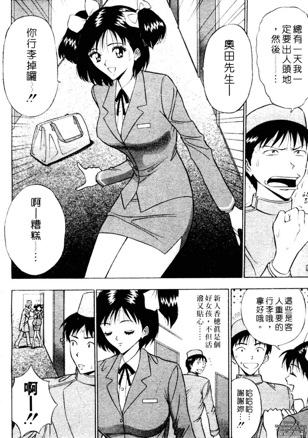 [Nagashima Chousuke] Chijouke no Jijou | 千城痴女傳奇 [Chinese] page 11 full