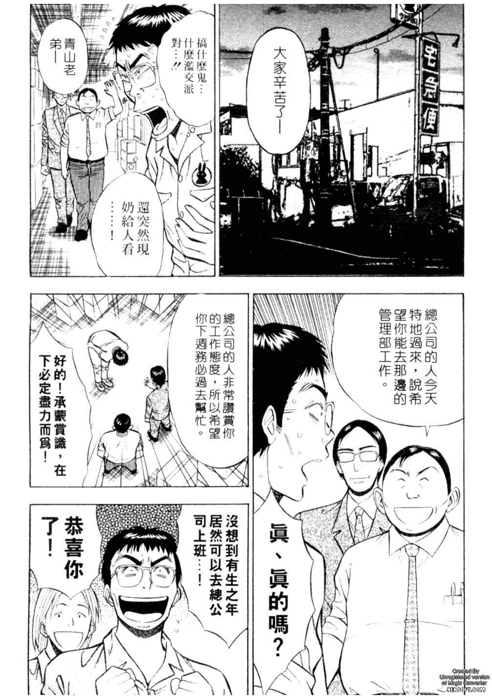 [Nagashima Chousuke] Chijouke no Jijou | 千城痴女傳奇 [Chinese] page 143 full