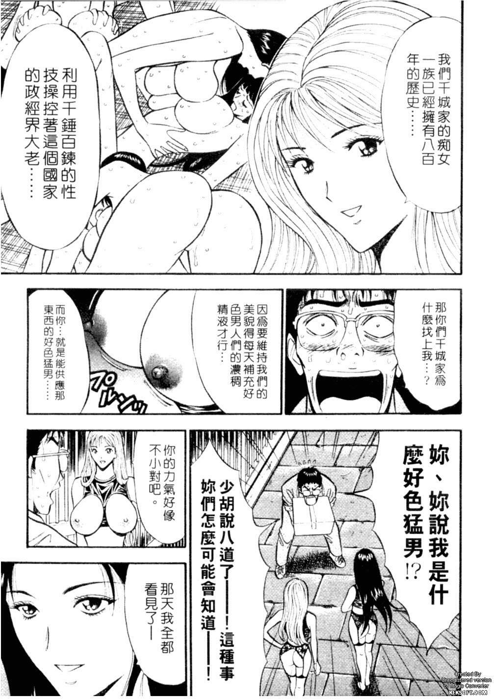 [Nagashima Chousuke] Chijouke no Jijou | 千城痴女傳奇 [Chinese] page 148 full