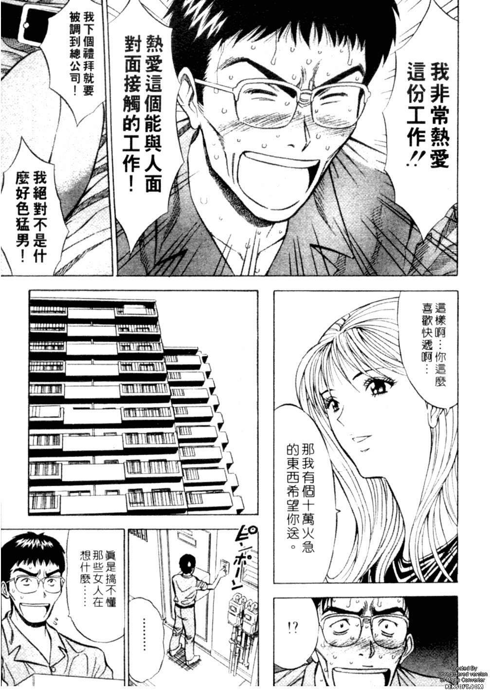 [Nagashima Chousuke] Chijouke no Jijou | 千城痴女傳奇 [Chinese] page 150 full