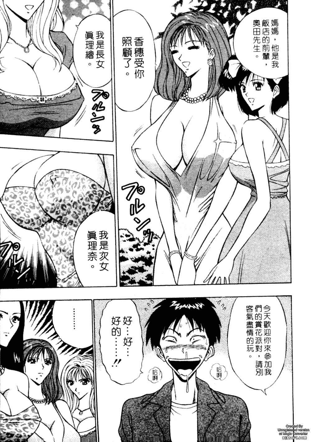 [Nagashima Chousuke] Chijouke no Jijou | 千城痴女傳奇 [Chinese] page 16 full