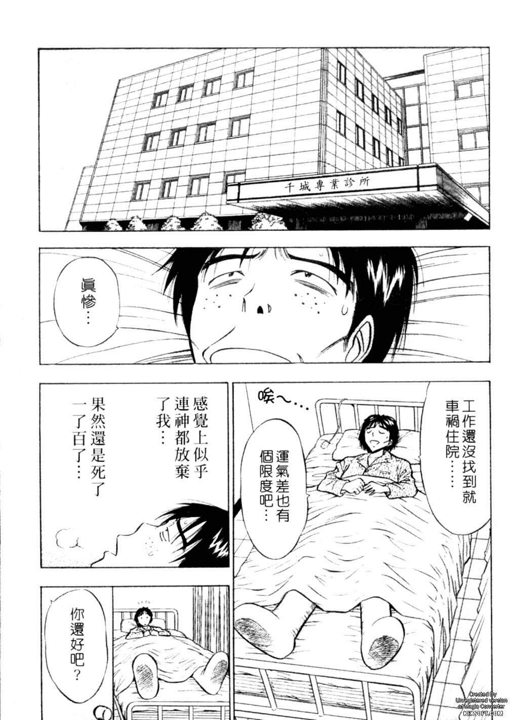 [Nagashima Chousuke] Chijouke no Jijou | 千城痴女傳奇 [Chinese] page 164 full