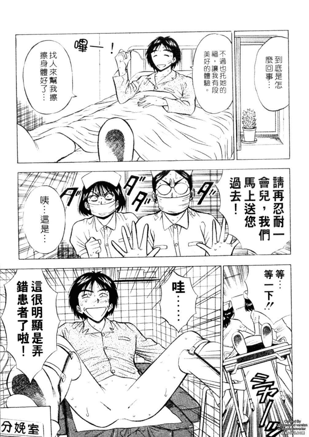 [Nagashima Chousuke] Chijouke no Jijou | 千城痴女傳奇 [Chinese] page 168 full