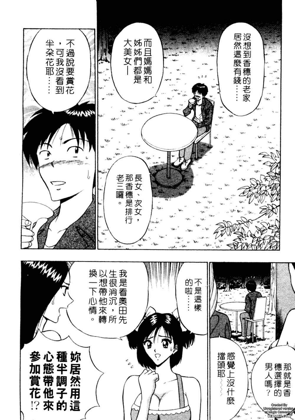 [Nagashima Chousuke] Chijouke no Jijou | 千城痴女傳奇 [Chinese] page 17 full