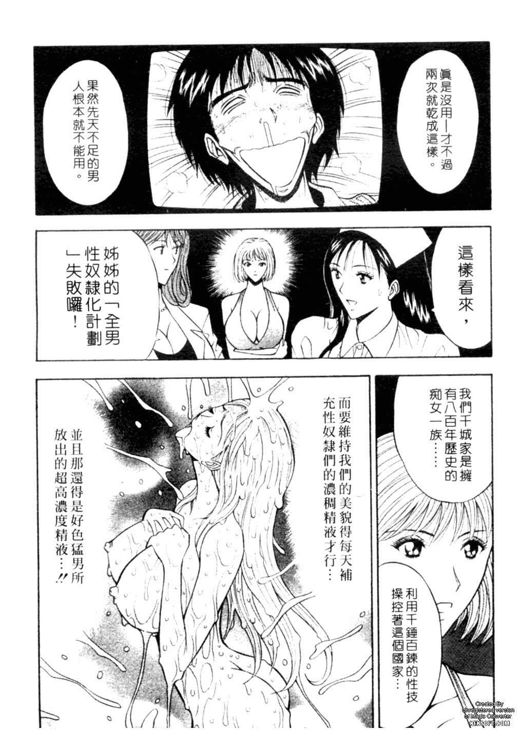 [Nagashima Chousuke] Chijouke no Jijou | 千城痴女傳奇 [Chinese] page 171 full