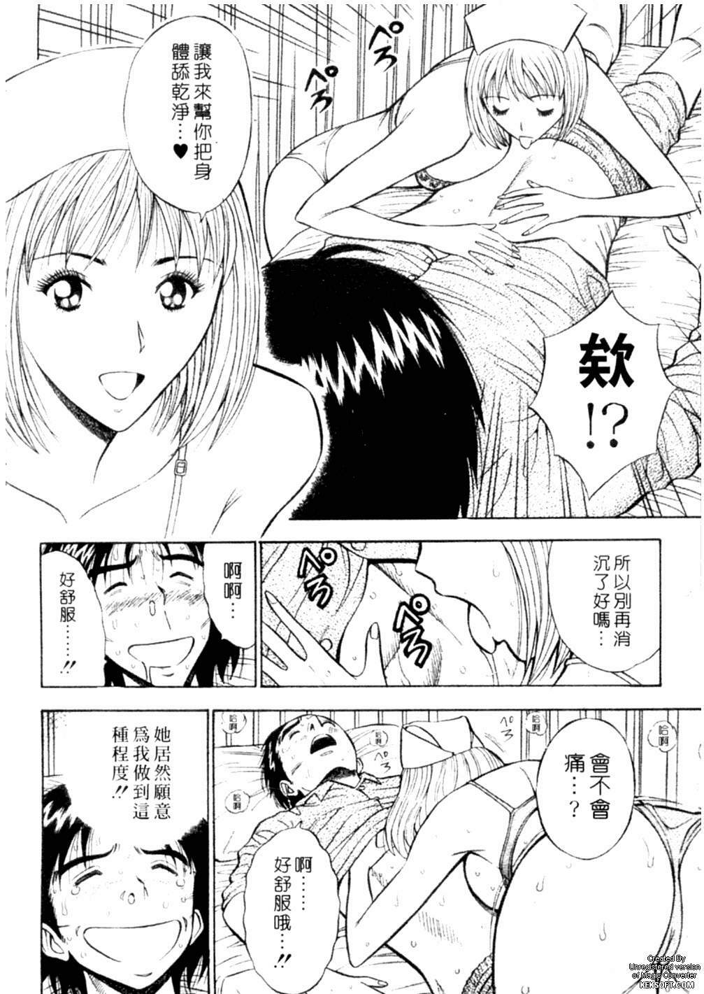 [Nagashima Chousuke] Chijouke no Jijou | 千城痴女傳奇 [Chinese] page 175 full