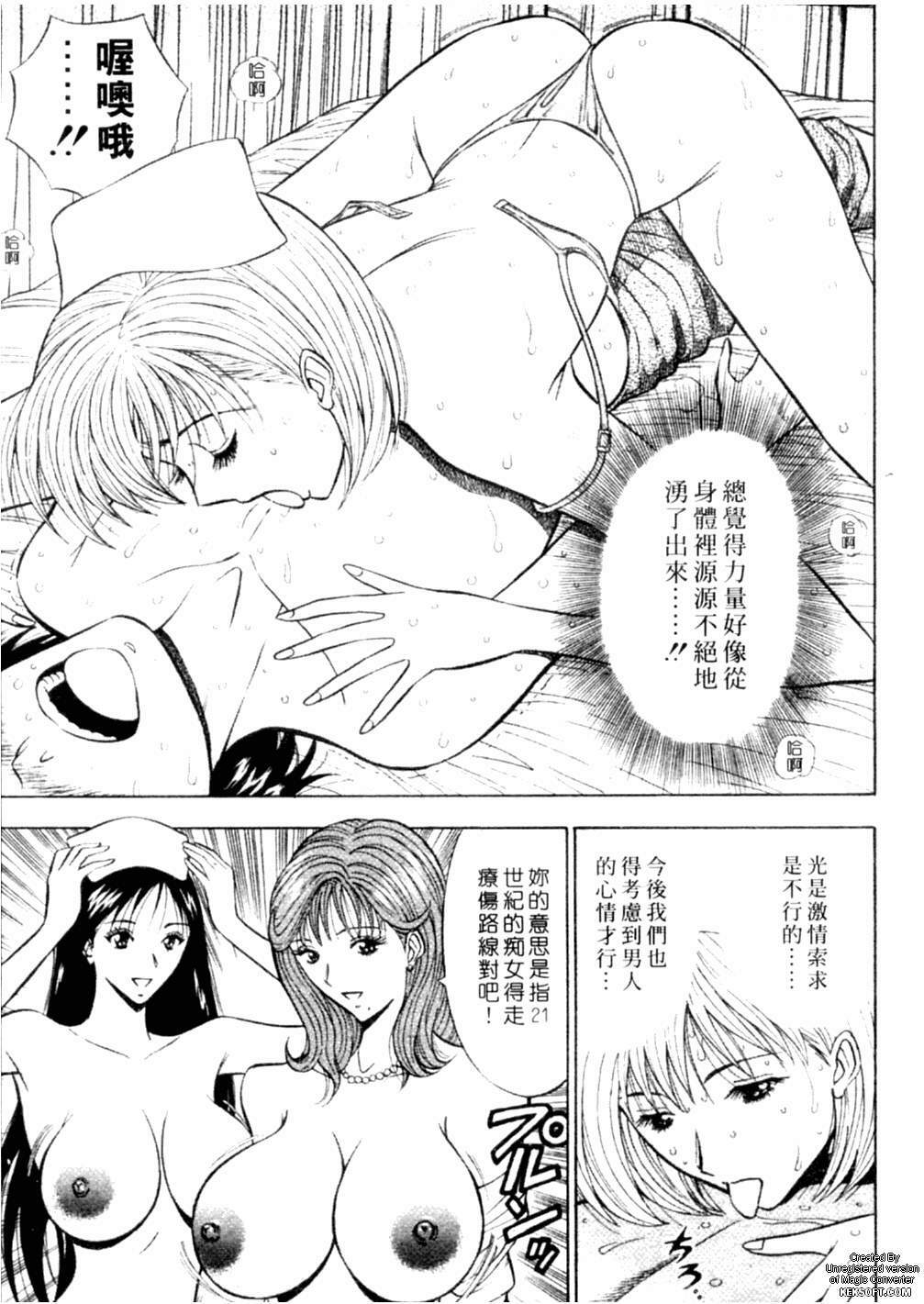 [Nagashima Chousuke] Chijouke no Jijou | 千城痴女傳奇 [Chinese] page 176 full