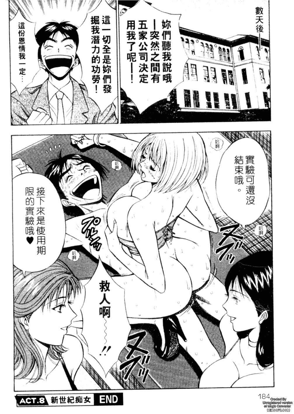 [Nagashima Chousuke] Chijouke no Jijou | 千城痴女傳奇 [Chinese] page 181 full