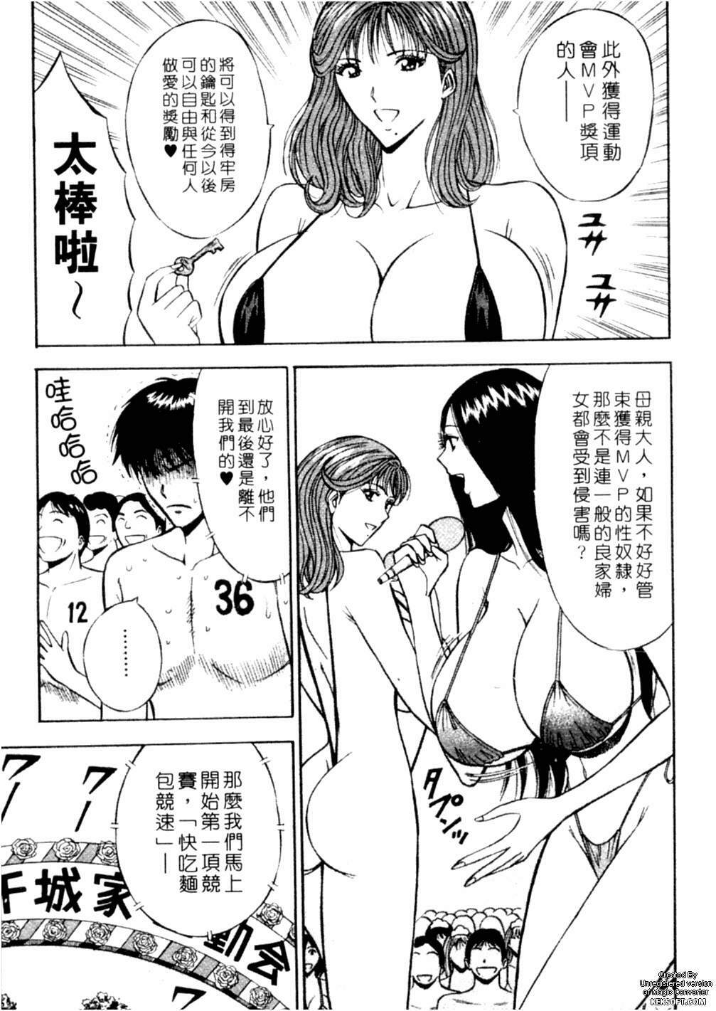 [Nagashima Chousuke] Chijouke no Jijou | 千城痴女傳奇 [Chinese] page 186 full