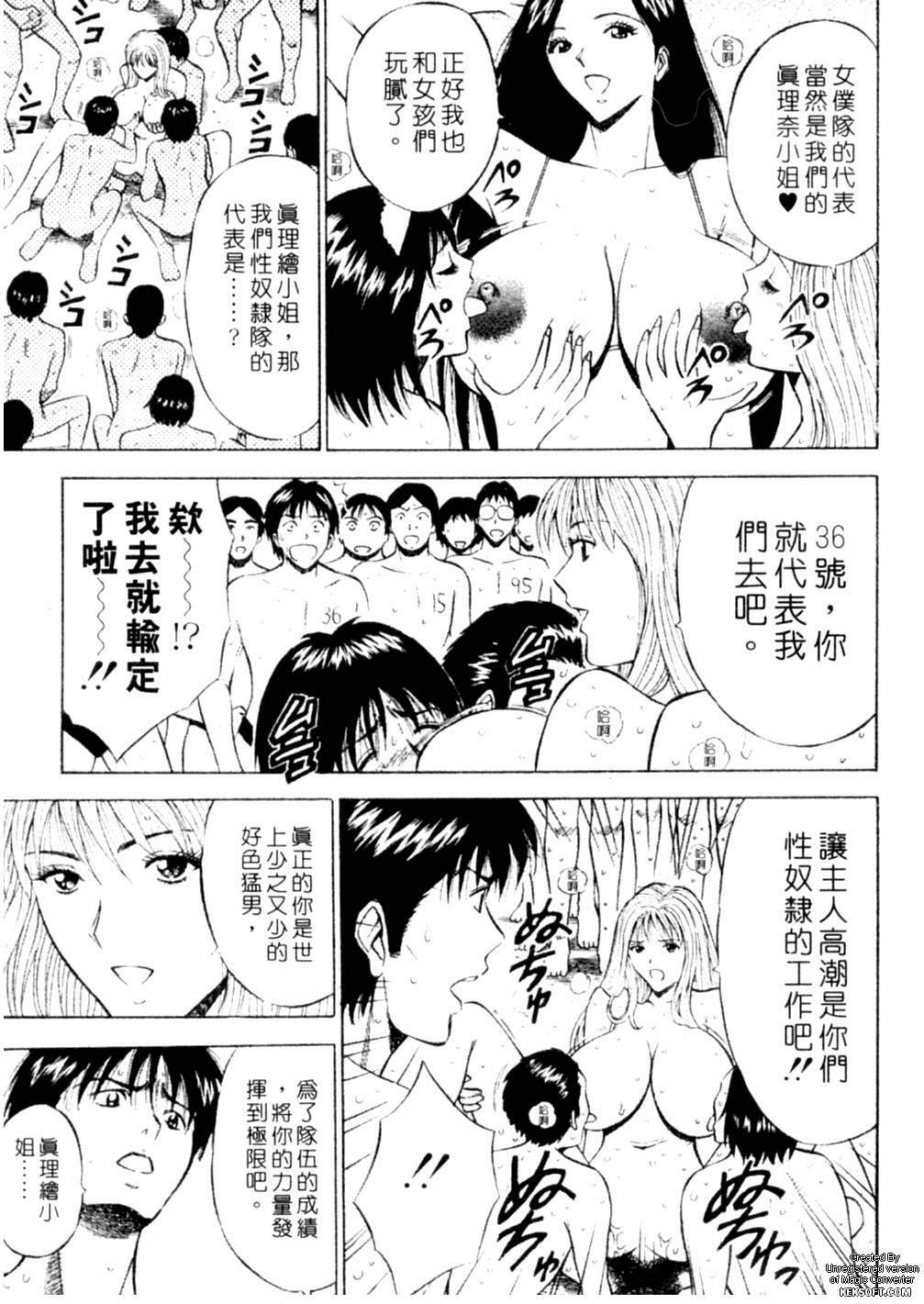 [Nagashima Chousuke] Chijouke no Jijou | 千城痴女傳奇 [Chinese] page 194 full