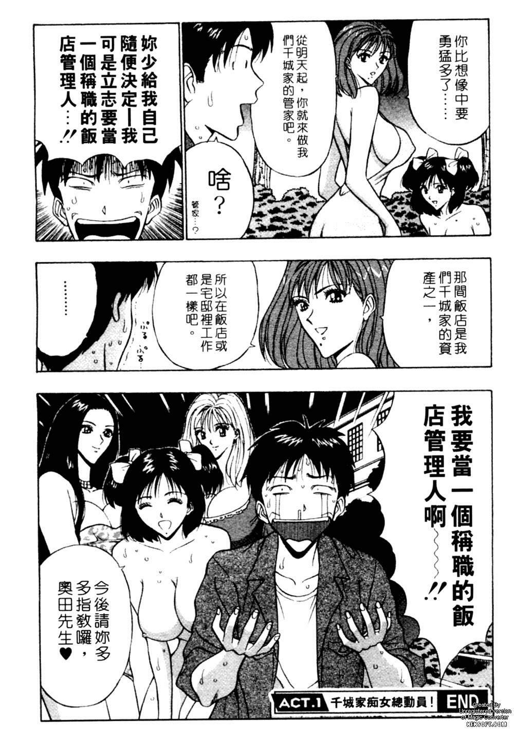 [Nagashima Chousuke] Chijouke no Jijou | 千城痴女傳奇 [Chinese] page 25 full