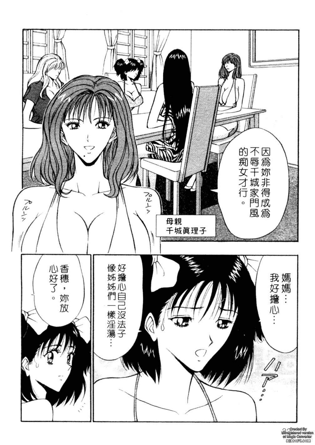 [Nagashima Chousuke] Chijouke no Jijou | 千城痴女傳奇 [Chinese] page 29 full