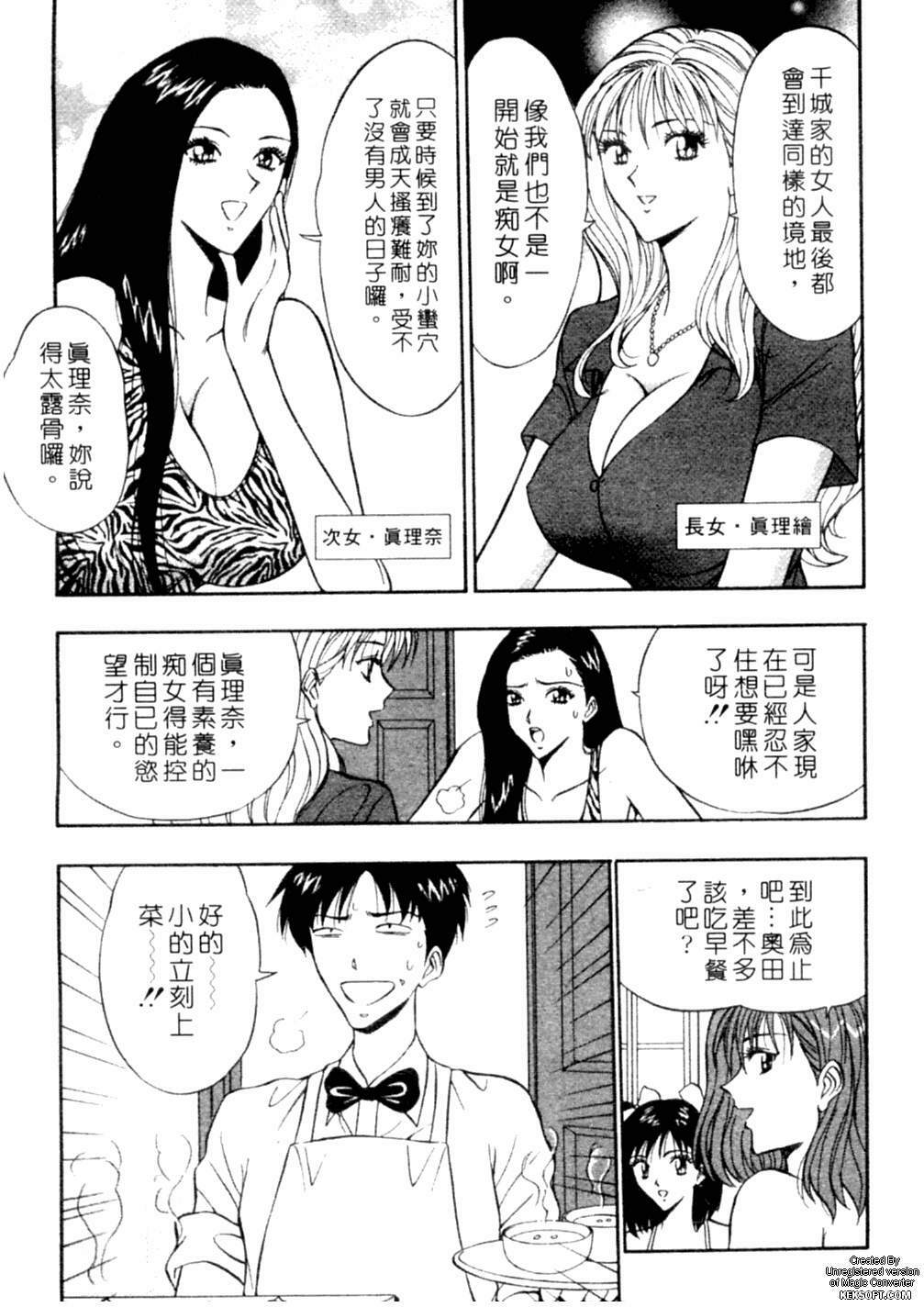 [Nagashima Chousuke] Chijouke no Jijou | 千城痴女傳奇 [Chinese] page 30 full