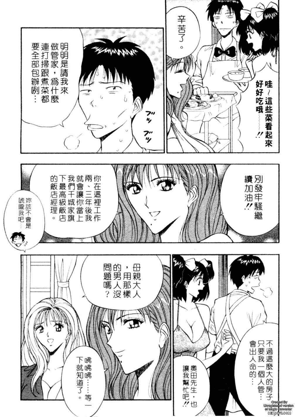 [Nagashima Chousuke] Chijouke no Jijou | 千城痴女傳奇 [Chinese] page 31 full