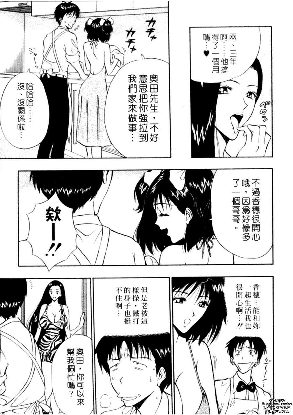 [Nagashima Chousuke] Chijouke no Jijou | 千城痴女傳奇 [Chinese] page 32 full