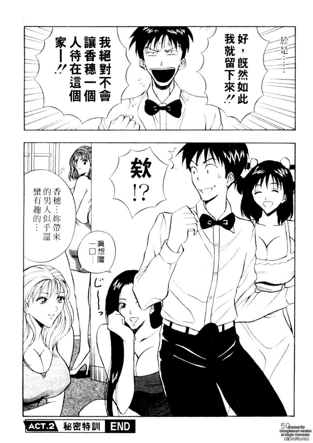 [Nagashima Chousuke] Chijouke no Jijou | 千城痴女傳奇 [Chinese] page 47 full