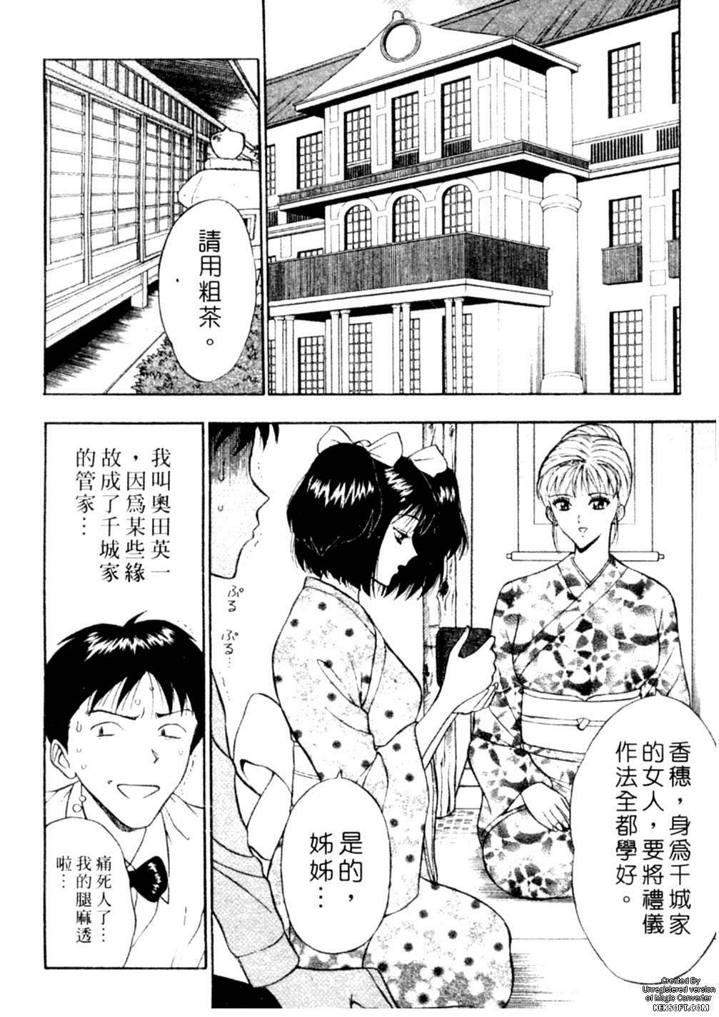 [Nagashima Chousuke] Chijouke no Jijou | 千城痴女傳奇 [Chinese] page 49 full