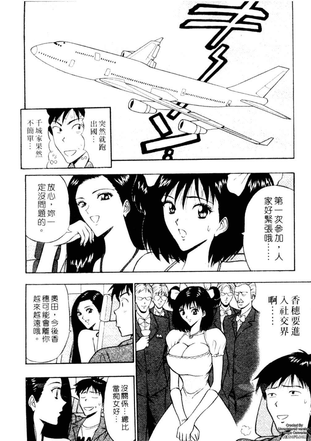 [Nagashima Chousuke] Chijouke no Jijou | 千城痴女傳奇 [Chinese] page 51 full