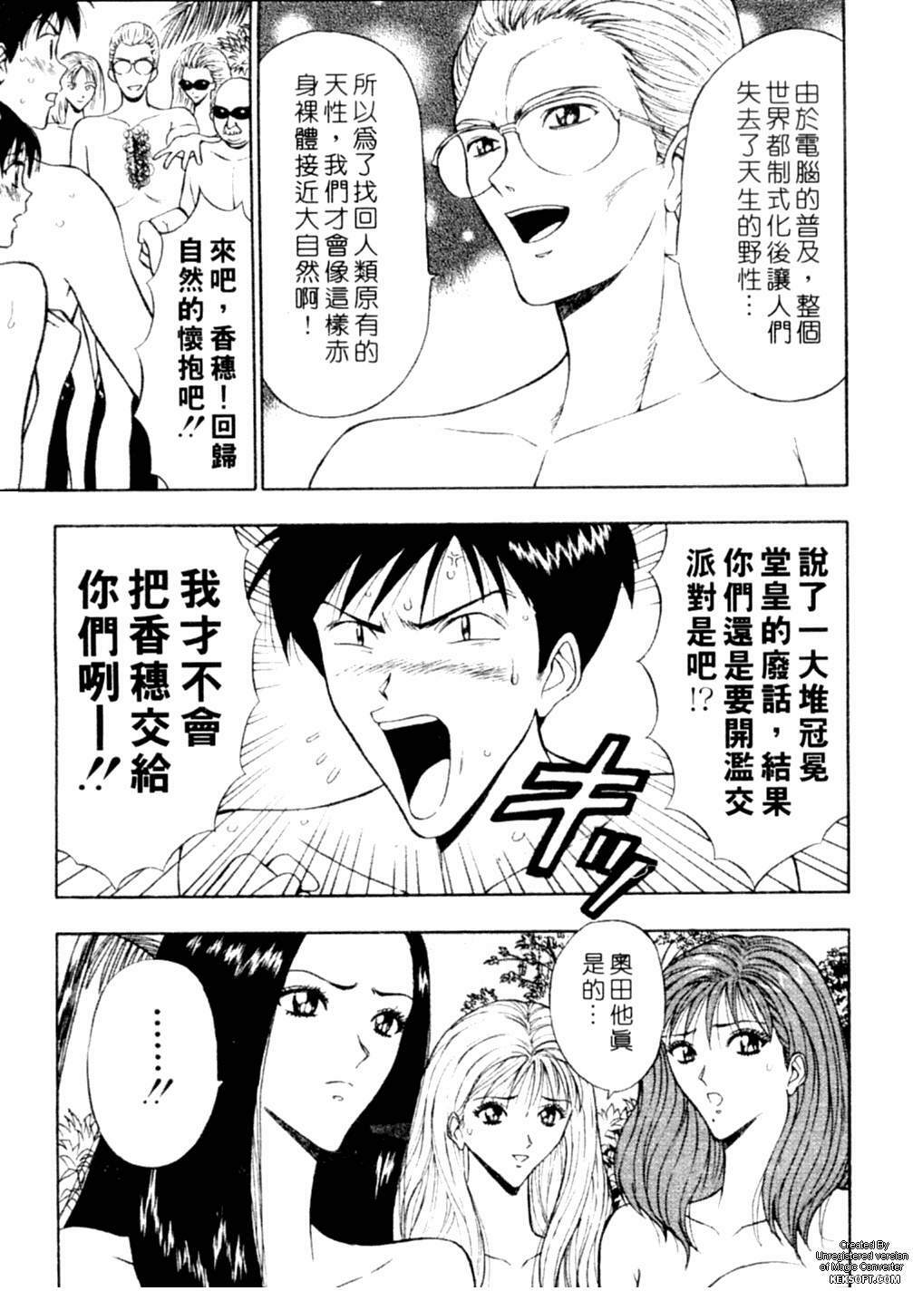 [Nagashima Chousuke] Chijouke no Jijou | 千城痴女傳奇 [Chinese] page 56 full