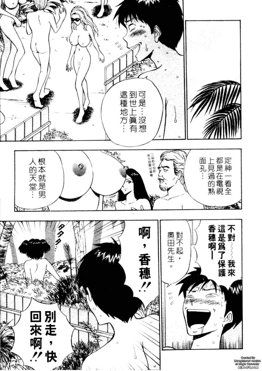 [Nagashima Chousuke] Chijouke no Jijou | 千城痴女傳奇 [Chinese] page 58 full