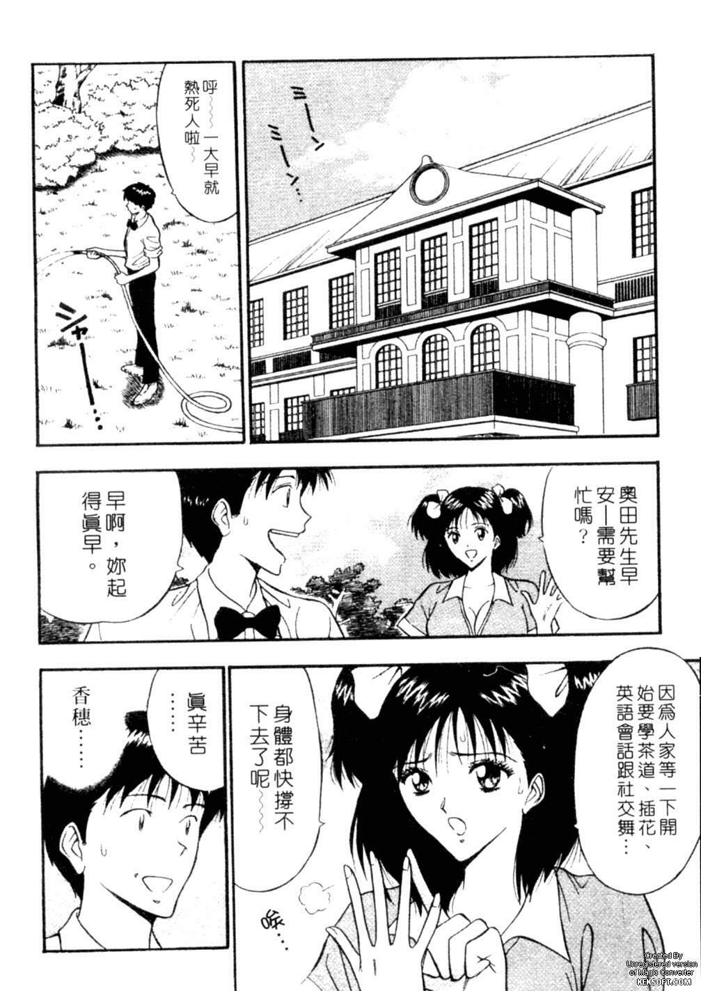 [Nagashima Chousuke] Chijouke no Jijou | 千城痴女傳奇 [Chinese] page 71 full