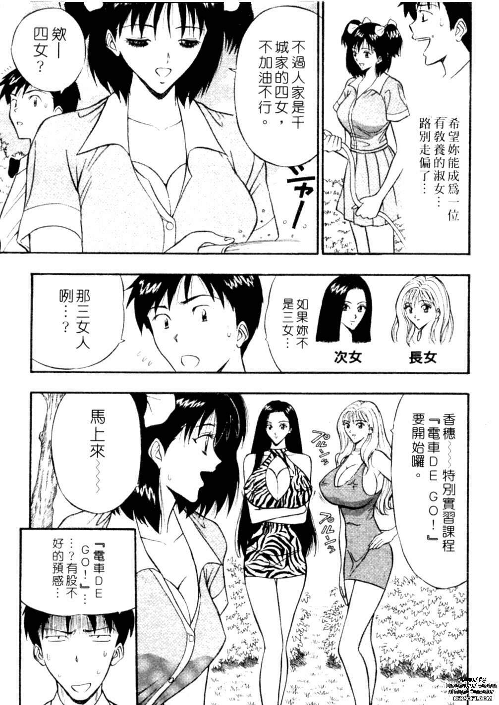 [Nagashima Chousuke] Chijouke no Jijou | 千城痴女傳奇 [Chinese] page 72 full