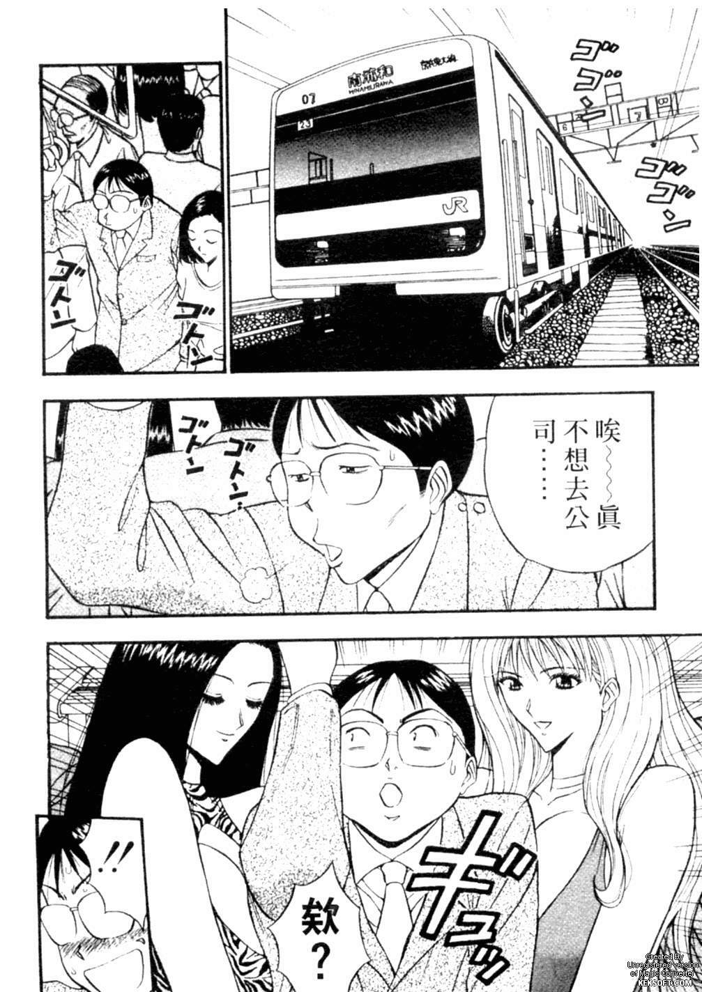 [Nagashima Chousuke] Chijouke no Jijou | 千城痴女傳奇 [Chinese] page 73 full