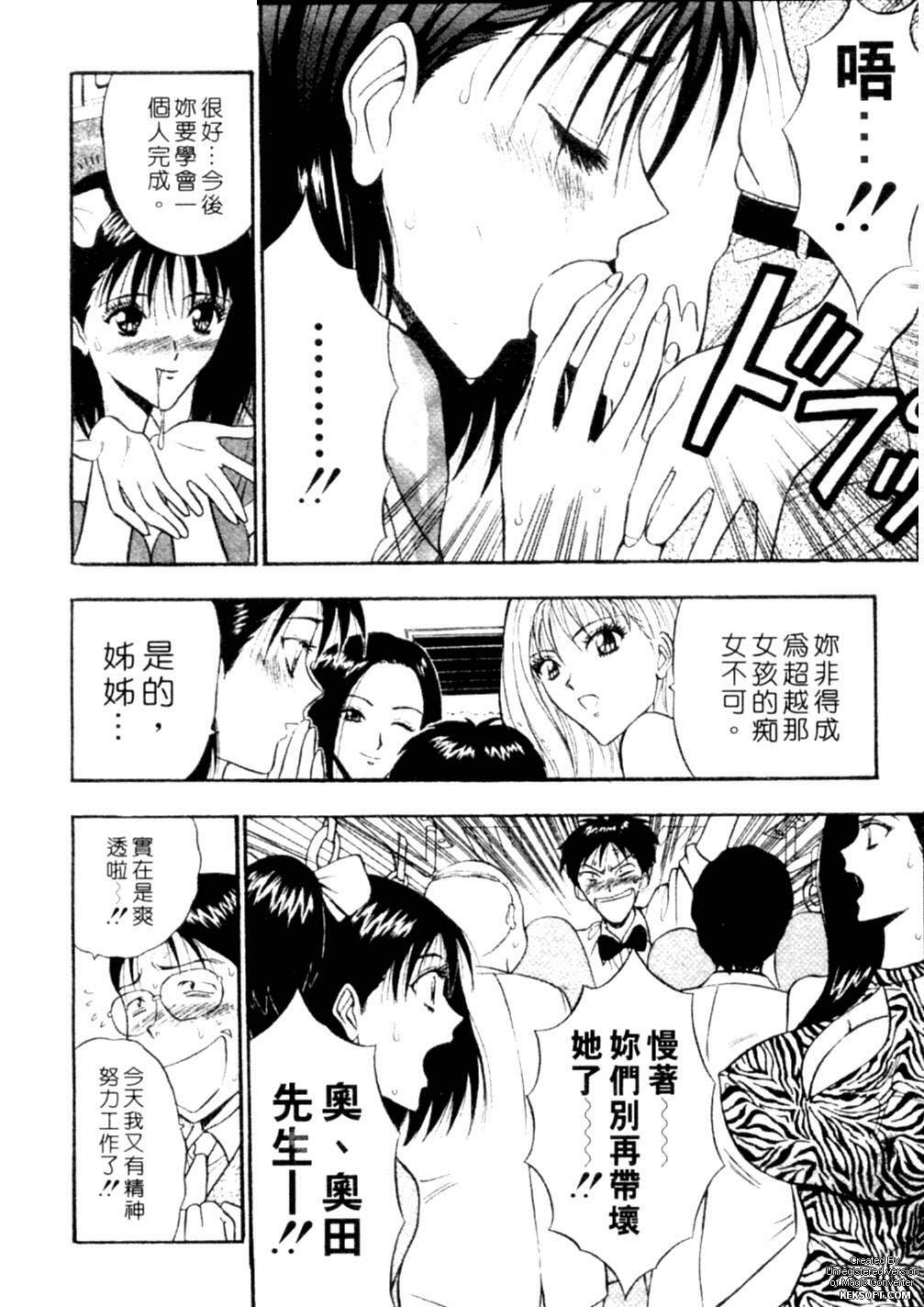 [Nagashima Chousuke] Chijouke no Jijou | 千城痴女傳奇 [Chinese] page 75 full