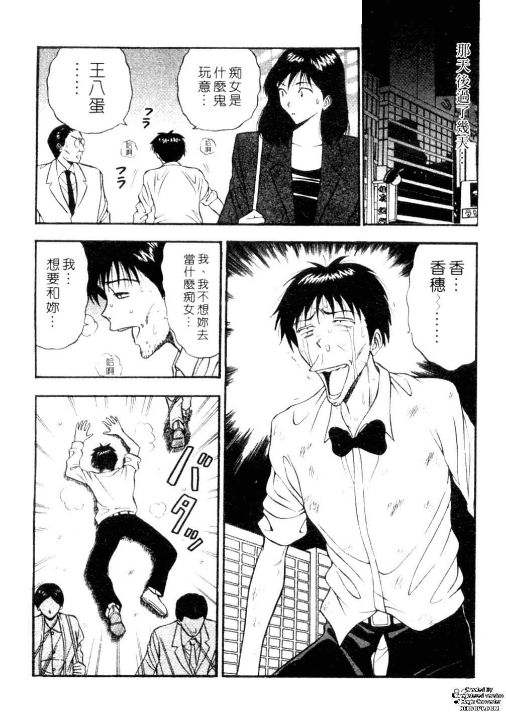 [Nagashima Chousuke] Chijouke no Jijou | 千城痴女傳奇 [Chinese] page 79 full