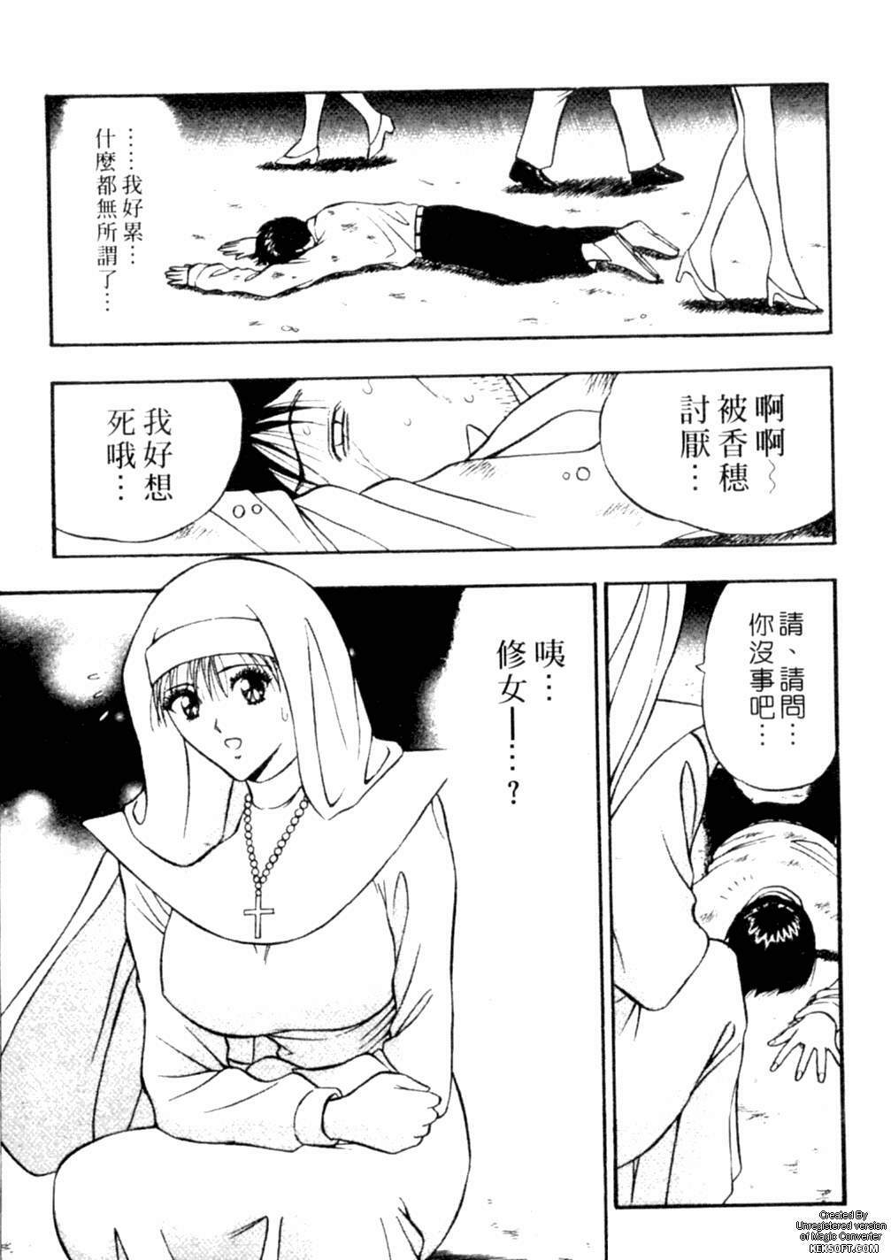 [Nagashima Chousuke] Chijouke no Jijou | 千城痴女傳奇 [Chinese] page 80 full