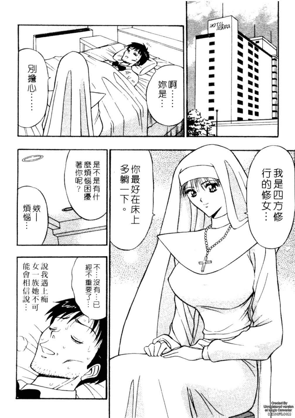 [Nagashima Chousuke] Chijouke no Jijou | 千城痴女傳奇 [Chinese] page 81 full