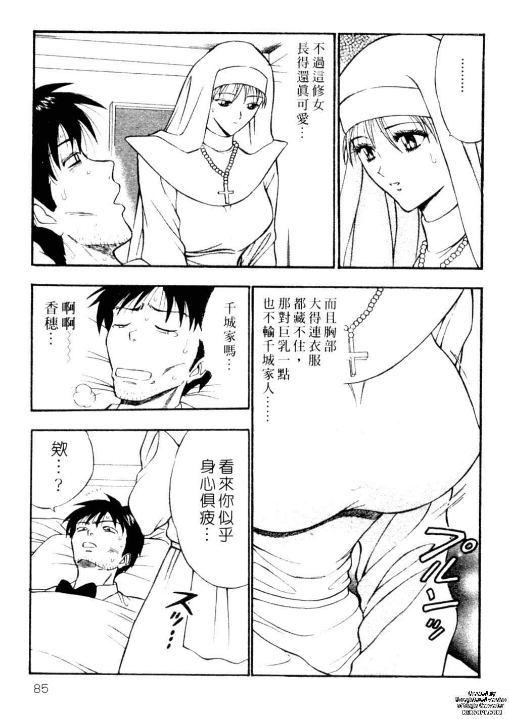 [Nagashima Chousuke] Chijouke no Jijou | 千城痴女傳奇 [Chinese] page 82 full