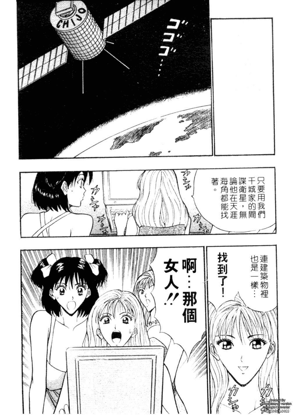 [Nagashima Chousuke] Chijouke no Jijou | 千城痴女傳奇 [Chinese] page 85 full