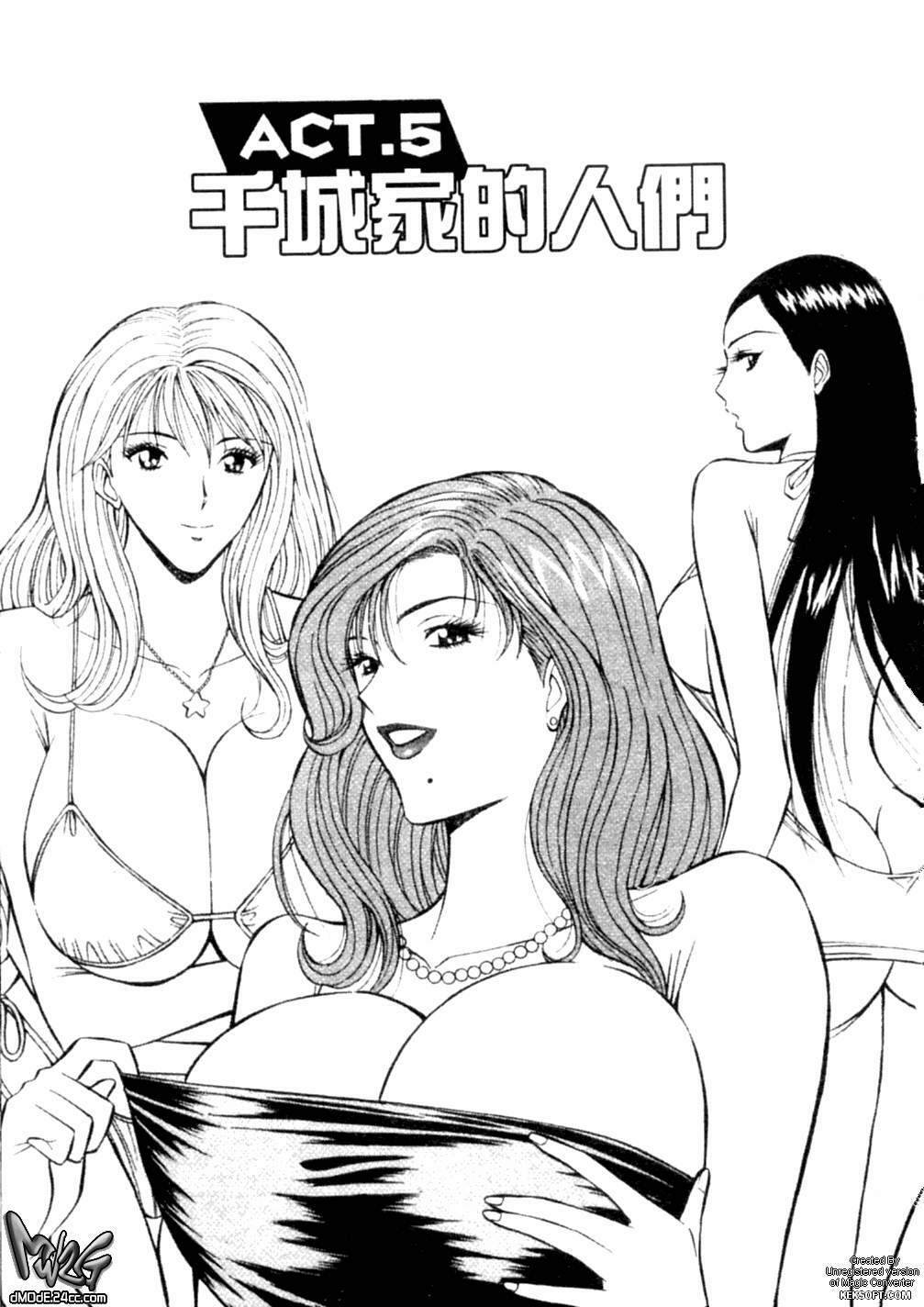 [Nagashima Chousuke] Chijouke no Jijou | 千城痴女傳奇 [Chinese] page 92 full