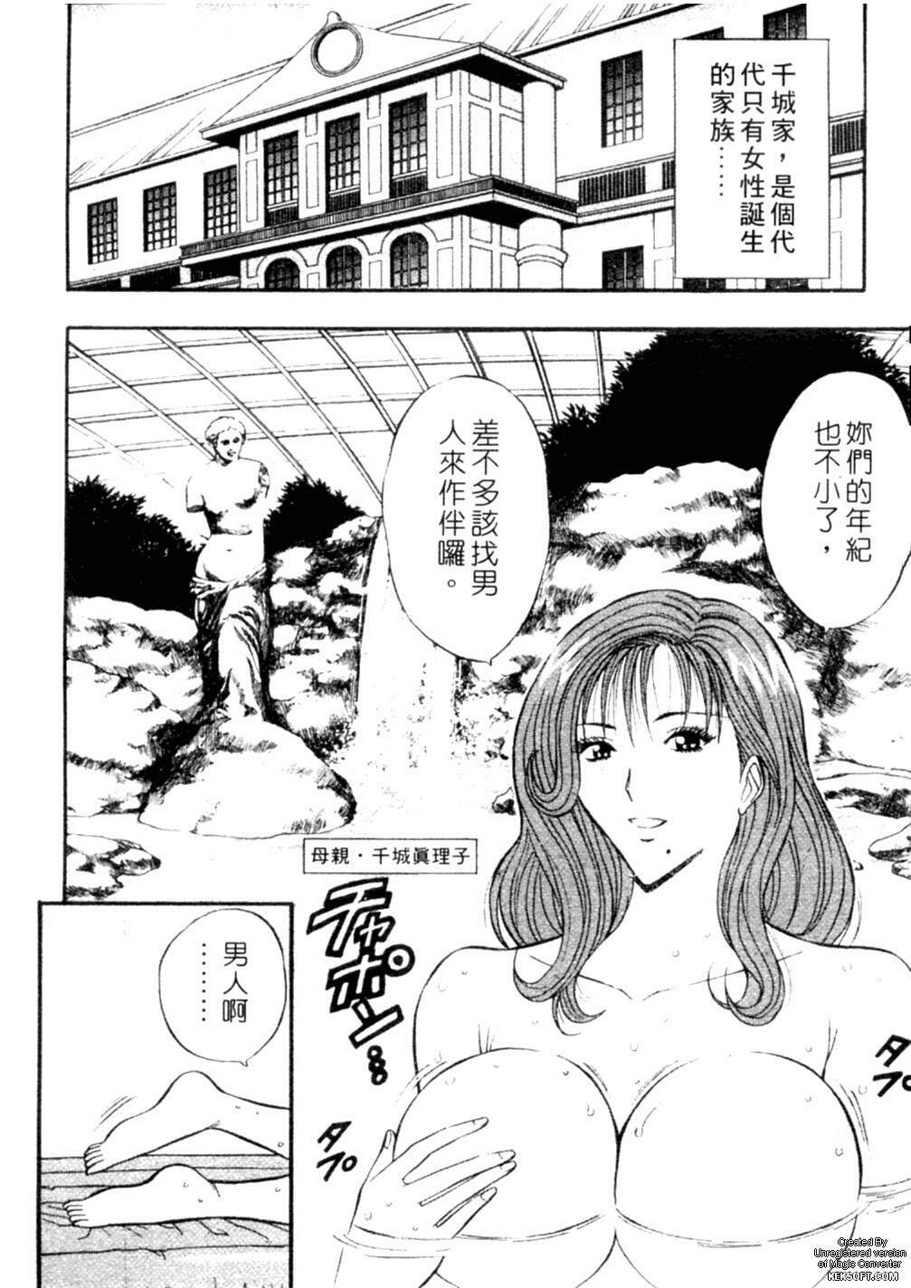 [Nagashima Chousuke] Chijouke no Jijou | 千城痴女傳奇 [Chinese] page 93 full