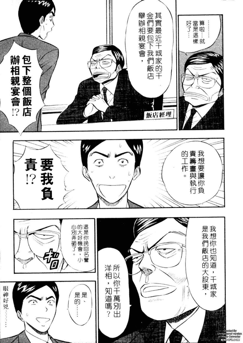 [Nagashima Chousuke] Chijouke no Jijou | 千城痴女傳奇 [Chinese] page 96 full