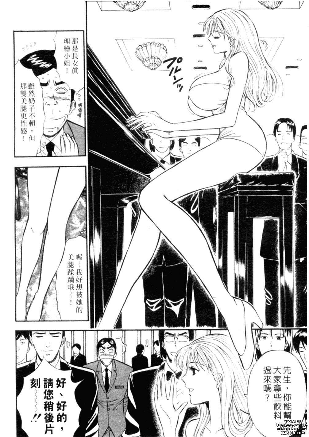 [Nagashima Chousuke] Chijouke no Jijou | 千城痴女傳奇 [Chinese] page 99 full