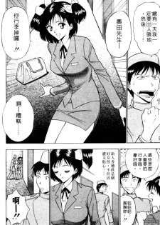 [Nagashima Chousuke] Chijouke no Jijou | 千城痴女傳奇 [Chinese] - page 11