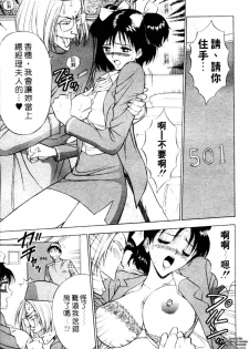 [Nagashima Chousuke] Chijouke no Jijou | 千城痴女傳奇 [Chinese] - page 12