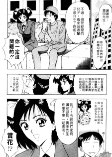 [Nagashima Chousuke] Chijouke no Jijou | 千城痴女傳奇 [Chinese] - page 13