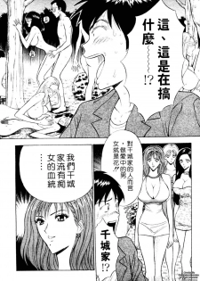 [Nagashima Chousuke] Chijouke no Jijou | 千城痴女傳奇 [Chinese] - page 19