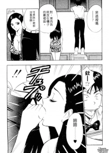 [Nagashima Chousuke] Chijouke no Jijou | 千城痴女傳奇 [Chinese] - page 33