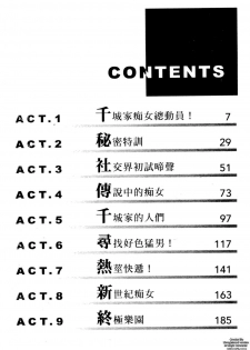 [Nagashima Chousuke] Chijouke no Jijou | 千城痴女傳奇 [Chinese] - page 3